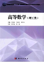 高等数学 理工类