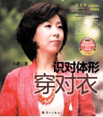 识对体形穿对衣