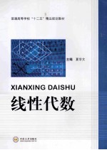 线性代数