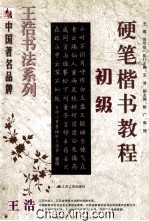 硬笔楷书教程 初级