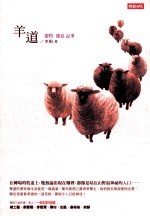 羊道 游牧盛夏记事