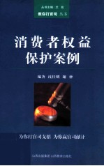 消费者权益保护案例