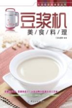 豆浆机美食料理