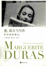 爱，谎言与写作 杜拉斯影像记