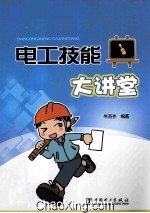 电工技能大讲堂