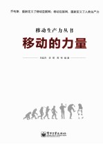 移动的力量