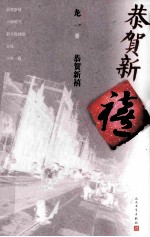 恭贺新禧