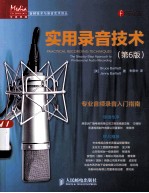 实用录音技术 第6版 双色印刷