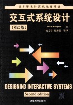 交互式系统设计 第2版