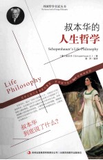 叔本华的人生哲学