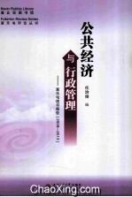公共经济与行政管理 富乐屯读书报告 2009-2013