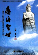 鼎海圣世 海事人防抗世界超强台风桑美纪实