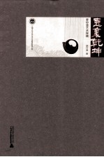 壶里乾坤 紫砂壶艺术探赜
