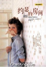 约瑟的房间 美绘插图本