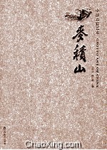 中国石窟艺术 麦积山