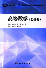 高等数学 经管类