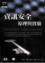 資訊安全原理與實驗