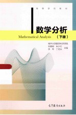 数学分析 下