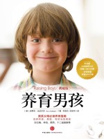 养育男孩 典藏版