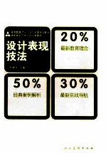 设计表现技法