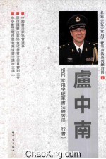 卢中南3500常用字硬笔书法练习册 行书