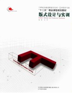版式设计与实训