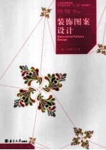 装饰图案设计