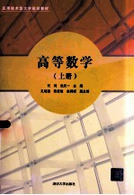 高等数学 上