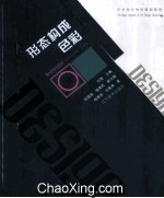 形态构成色彩