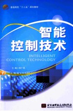 智能控制技术