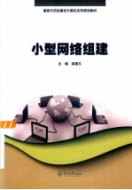 小型网络组建