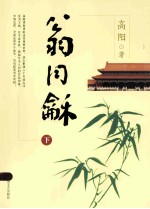 翁同龢 下