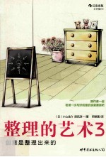 整理的艺术 3 创意是整理出来的