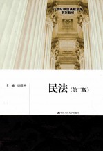 民法 第3版