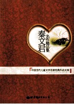 秦文君名作精品集