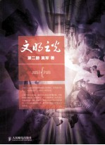 文明之光 第2册 彩印