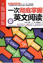 一次彻底掌握英文阅读