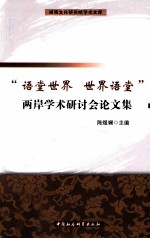 语堂世界 世界语堂