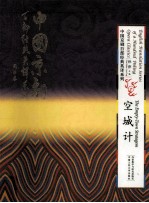 中国京剧百部经典英译系列 空城计 The empty town stratagem
