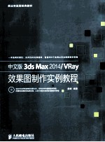 中文版3ds Max 2014