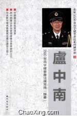 卢中南3500常用字硬笔书法练习册 隶书 3