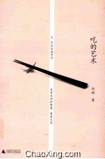 吃的艺术 第2版