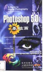 Photoshop 5.0基础篇