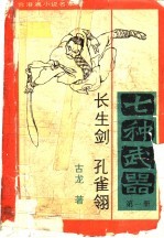 七种武器 第1册