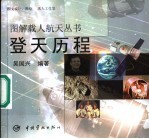 登天历程