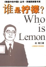 谁是柠檬?