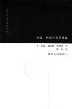 就业、利息和货币通论