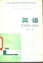 英语 第2册