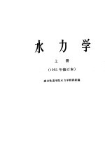 水力学 上