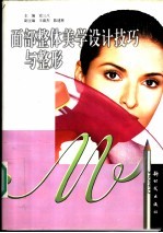 面部整体美学设计技巧与整形